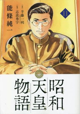 昭和天皇物語 既刊 全16巻セット 美品 2025年最新】昭和天皇物語 全巻の人気アイテム - メルカリ