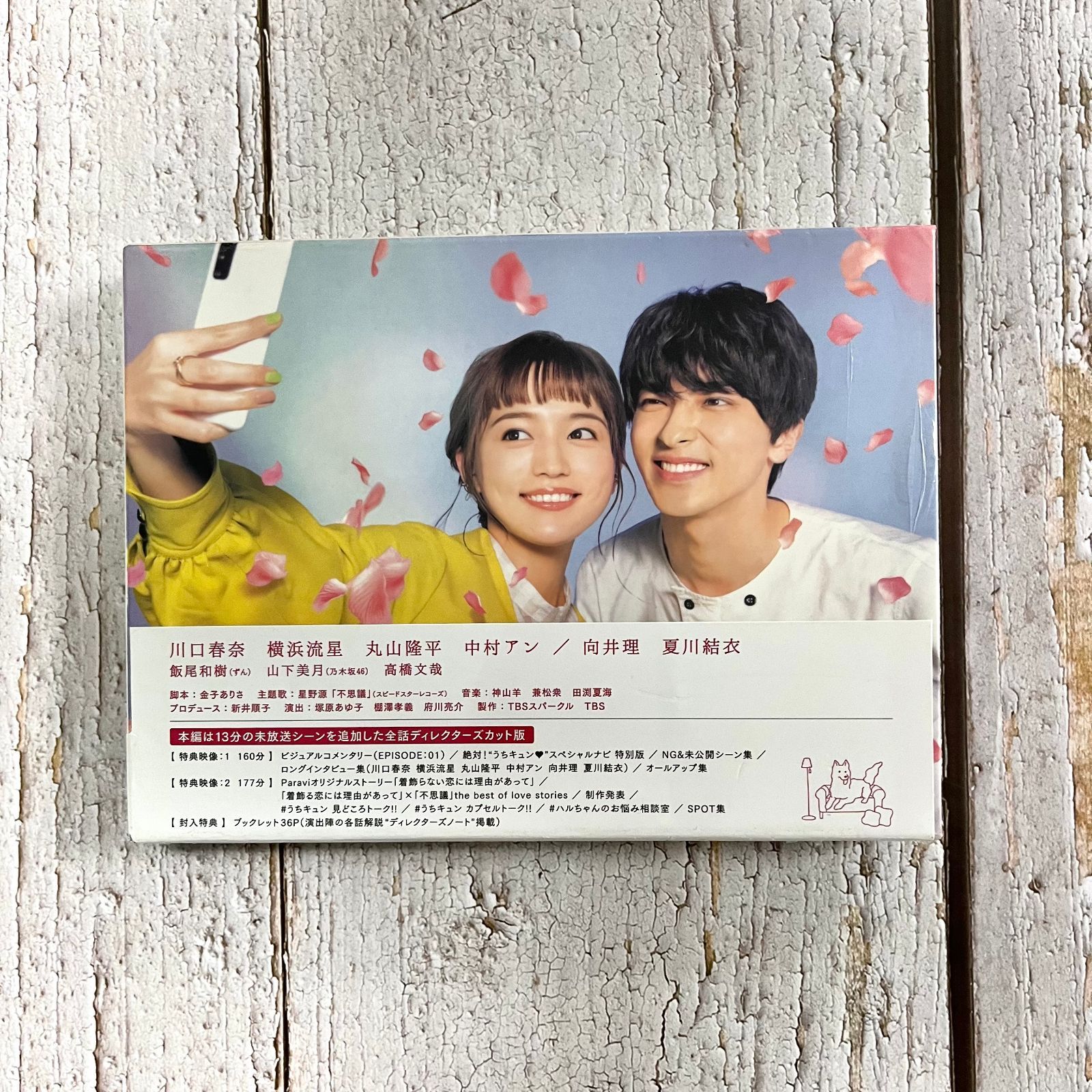 着飾る恋には理由があって Blu-ray-BOX - メルカリ