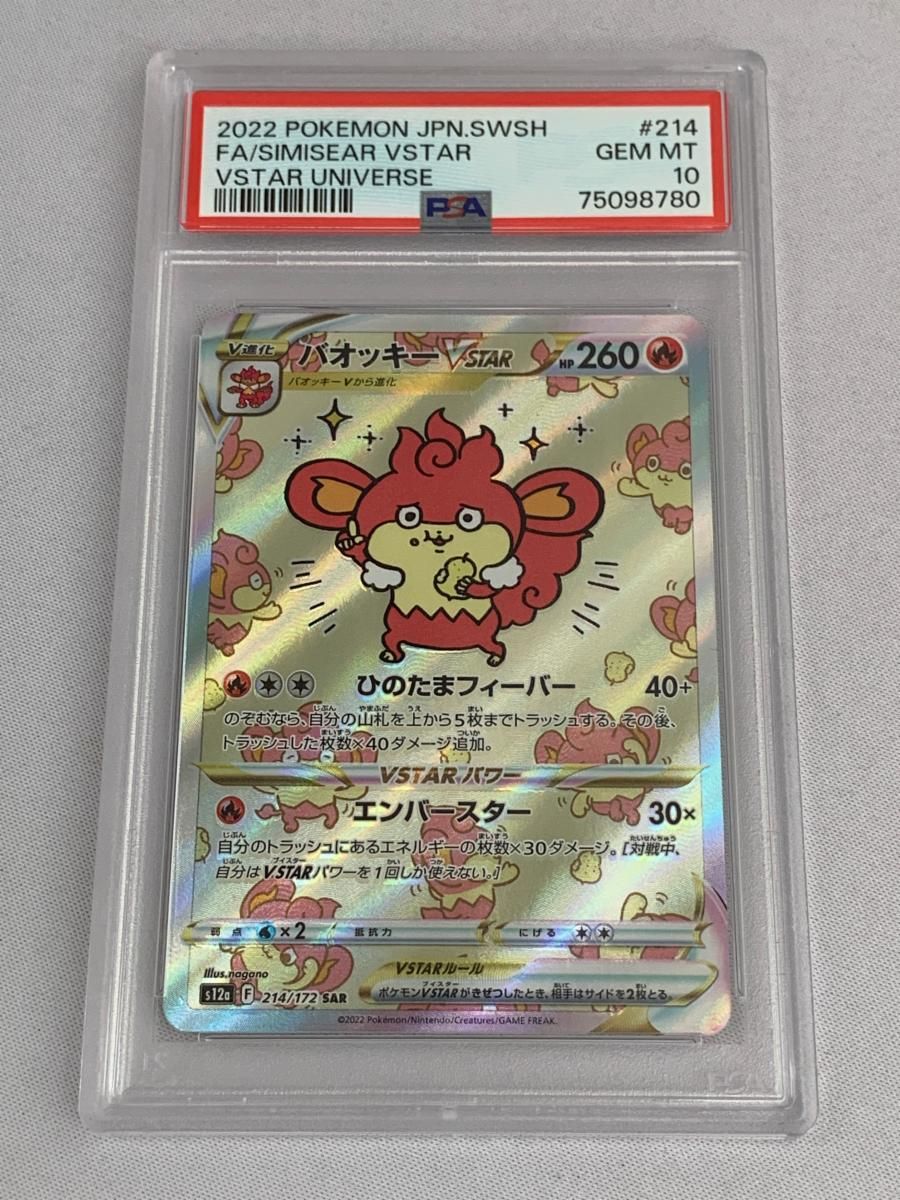 PSA10 バオッキーVSTAR 214 VSTARユニバース s12a 61NF+Ym12cL._UF350,350_QL50_.jpg