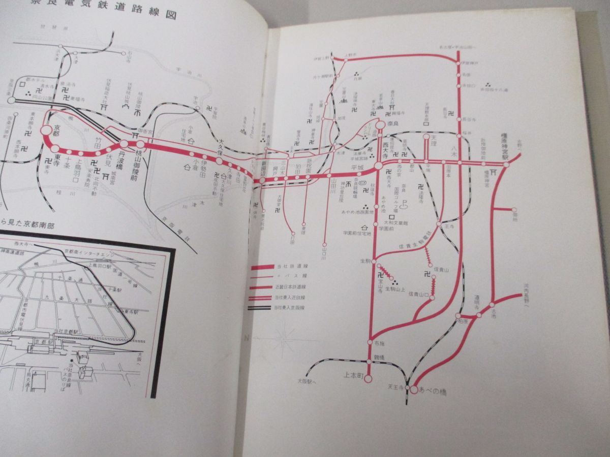 ●01)【同梱不可】奈良電鉄社史/昭和38年/近畿日本鉄道/A