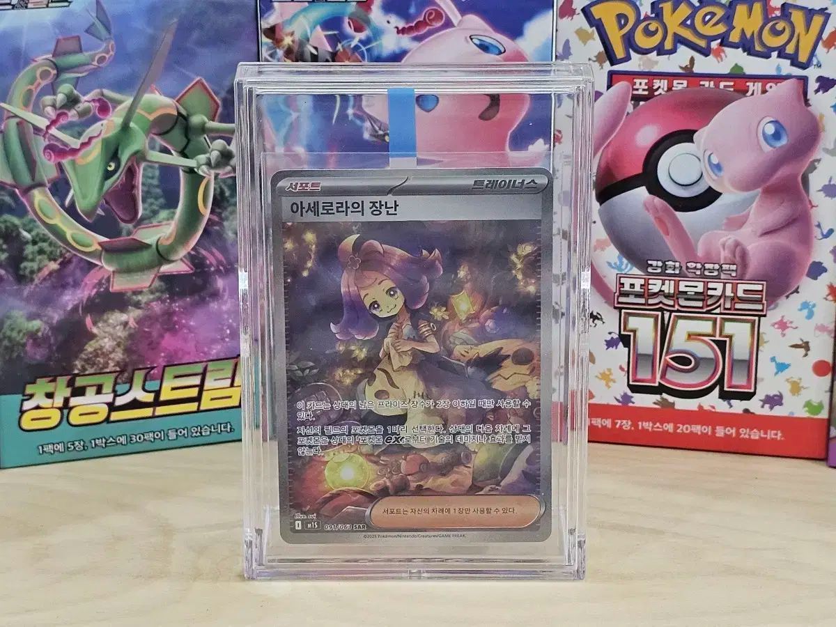 ポケモンカード アセロラのいたずら m1s 091 063 sar