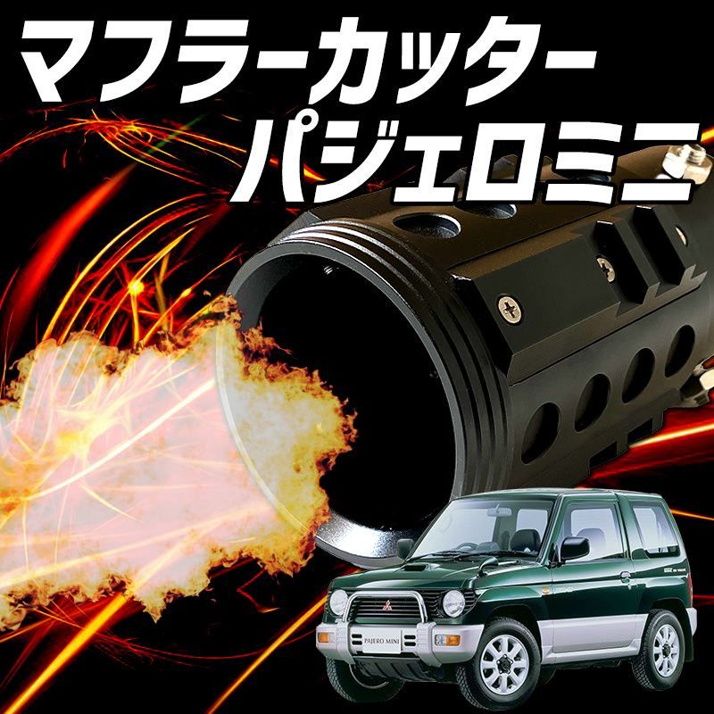 オフロード マフラーカッター パジェロミニ ブラック アルミ削り出し SUV クロスカントリー 三菱 hy 013101 bk 80028 VS ONE