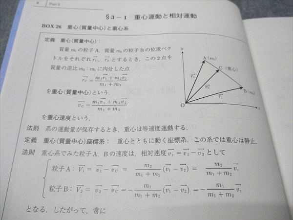 駿台 物理SE Part3 状態良い 2023 後期 006s0D 駿台 物理SE Part3 状態良い 2023 後期 006s0D 駿台 物理SE