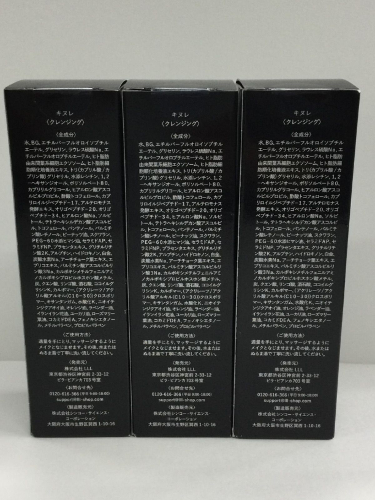 3点セット