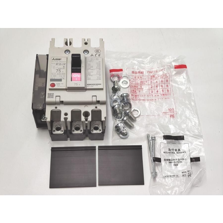 インボイス対応 新品 三菱 ブレーカ NF125-CV 3P 75A ブレーカー その10