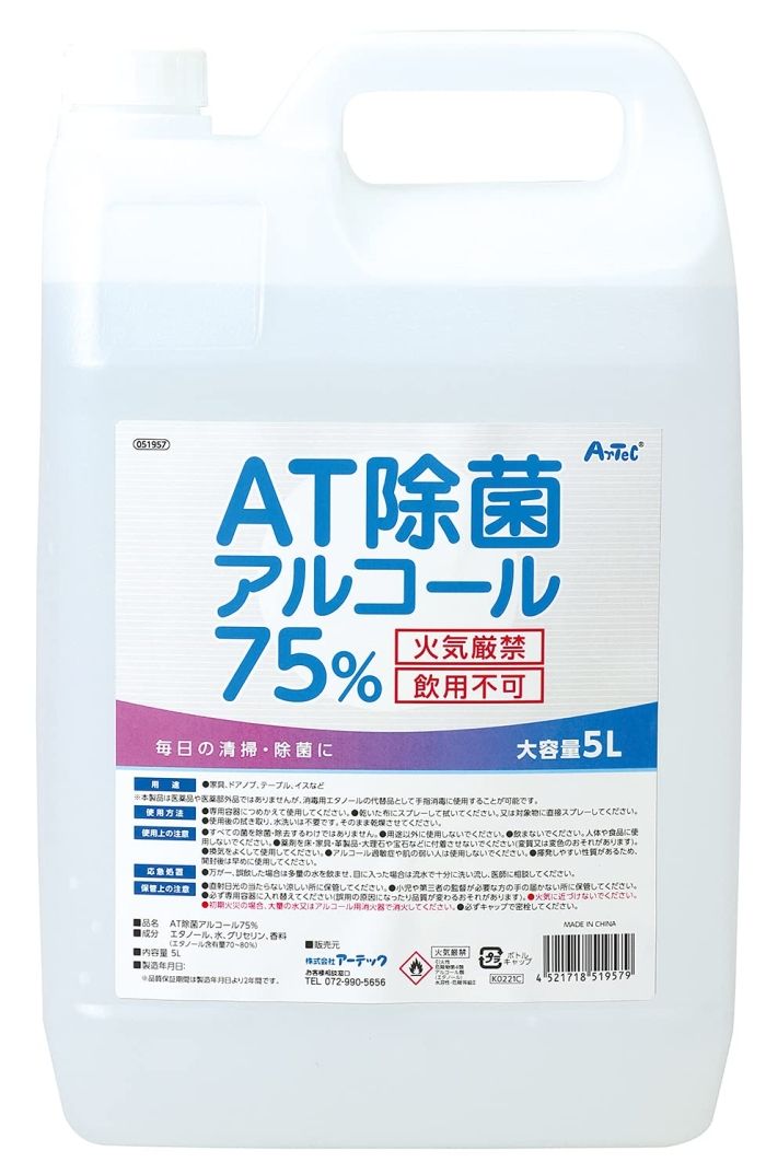 4営業日で発送 アーテック artec AT除菌75%アルコール 5LX4本 品番 51723
