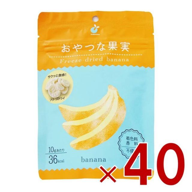 ヤマサン おやつな果実 フリーズドライ バナナ フルーツ ドライフルーツ グラノーラ シリアル ヨーグルト トッピング おやつ 果物 保存食 40個
