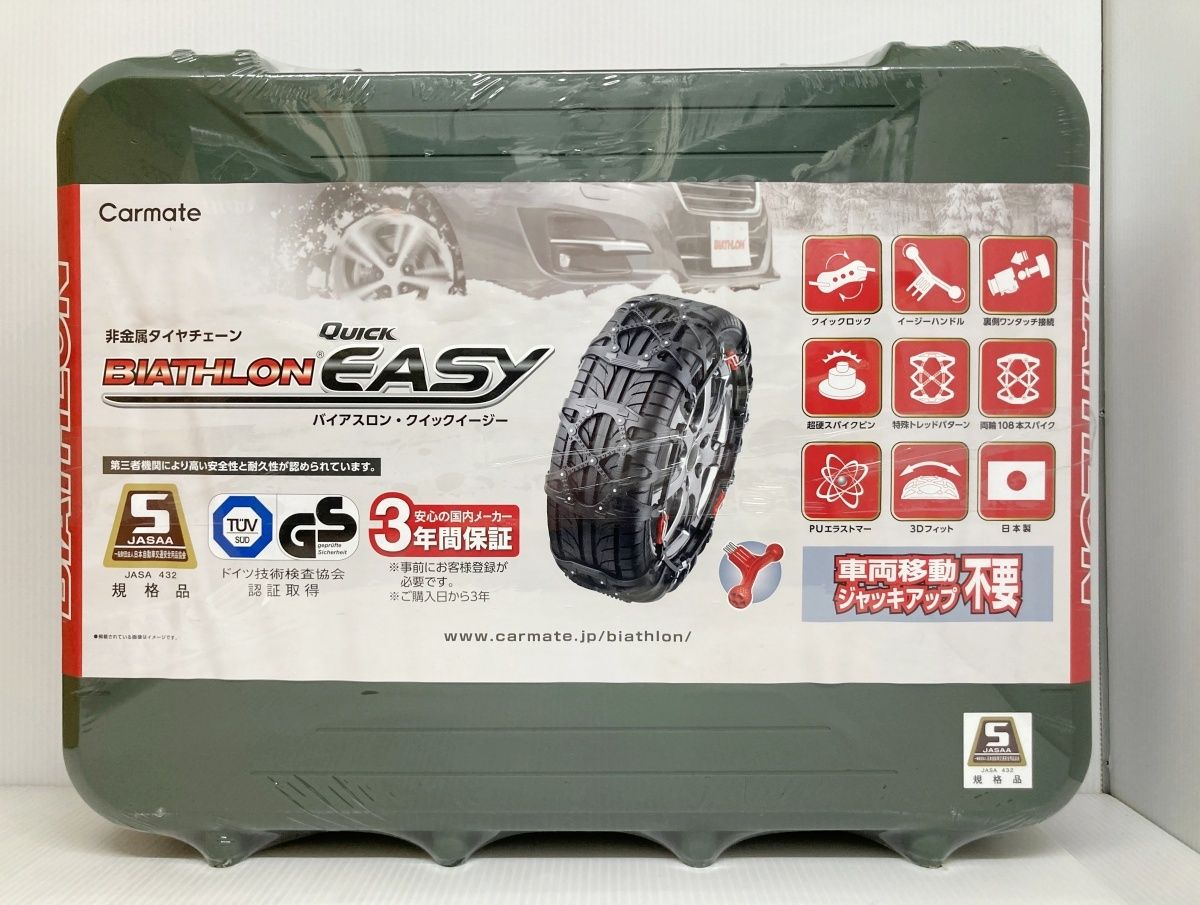 未開封 Carmate カーメイト 非金属タイヤチェーン BIATHLON QUICK EASY バイアスロン・クイックイージー QE10
