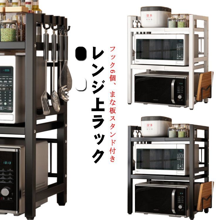 レンジ上ラック キッチンラック 伸縮式 キッチン収納 おしゃれ シンプル まな板スタンド付き 電子レンジ キッチン用品 台所 2段タイプ 3段タイプ 隙間収納 ブラック ホワイト 黒 白#mjx5384
