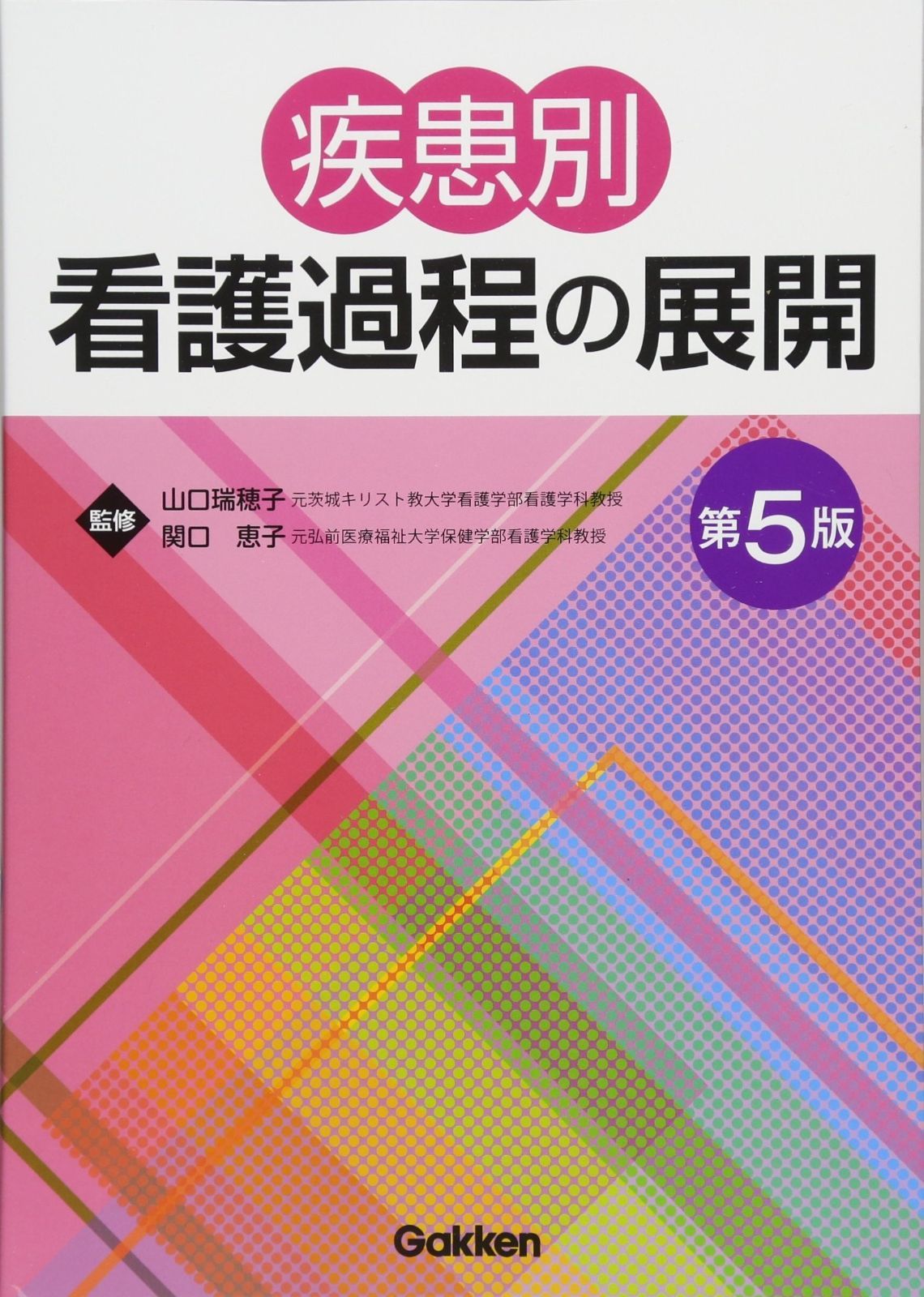 看護過程　5冊 714PggqX3ZL.jpg