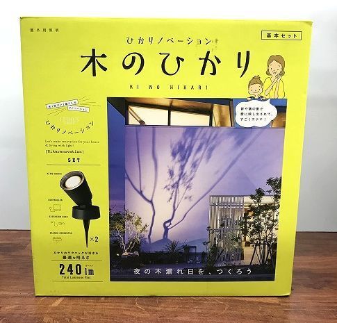 新品未使用】タカショー 屋外用照明 『木のひかり』 基本セット 240lm-