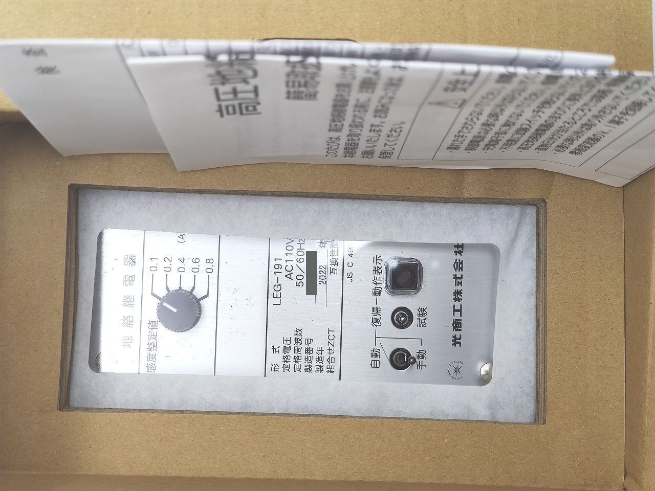 インボイス対応 光商工 LEG-191 AC110V 50 60Hz
