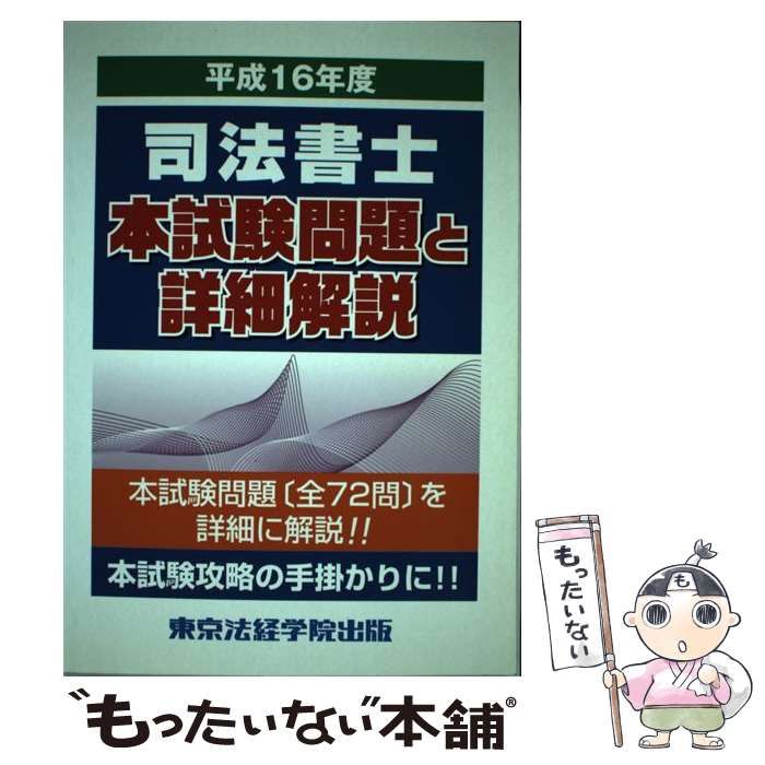 未使用品　司法書士試験 過去問本 2025年版 全16巻 未使用品 司法書士試験 過去問本 2025年版 全16巻 未使用