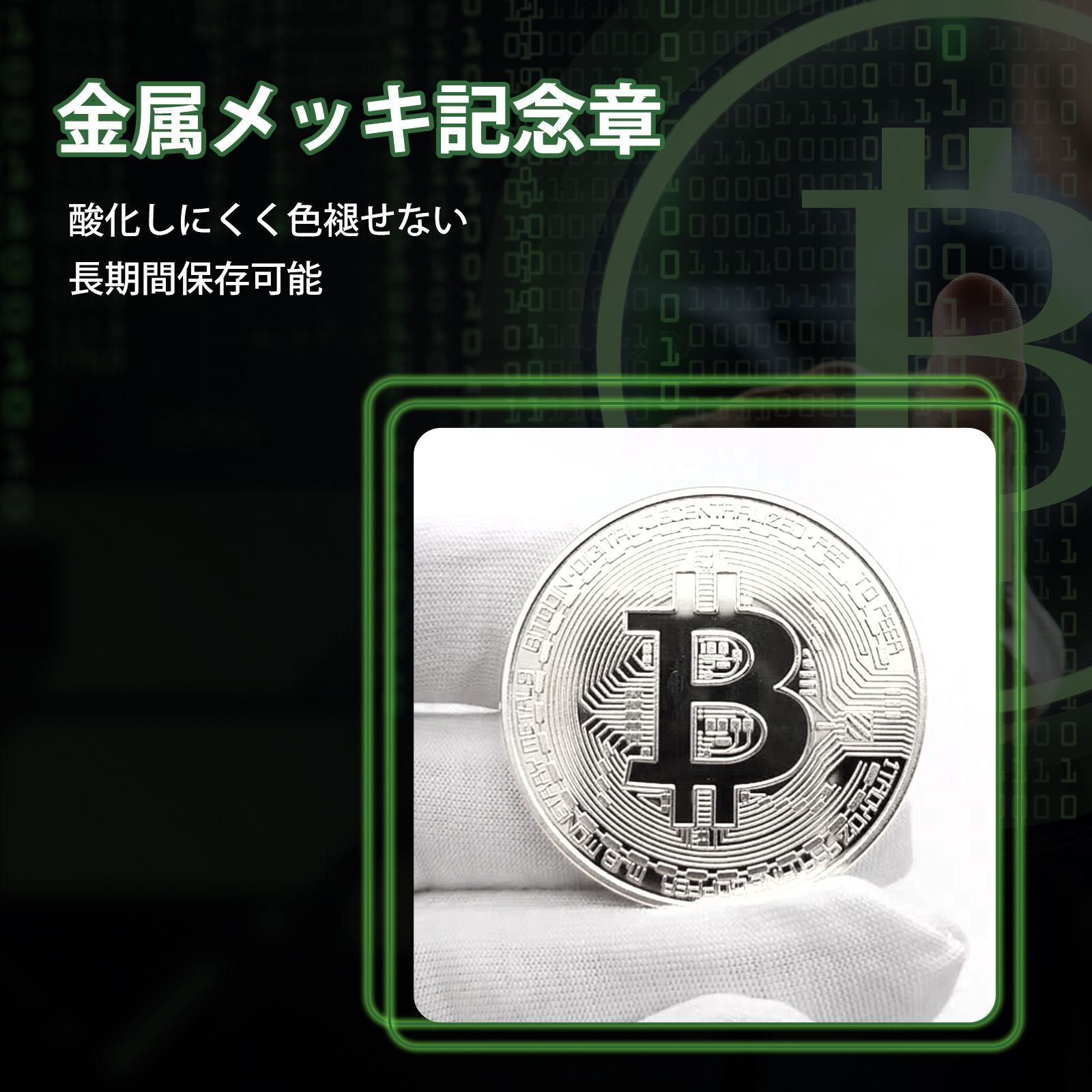 ビットコイン レプリカ コインアート 仮想通貨 記念硬貨 コイン グッズ アートコレク 記念 アートコイン 金運グッズ Bitcoin  replica(シルバー）