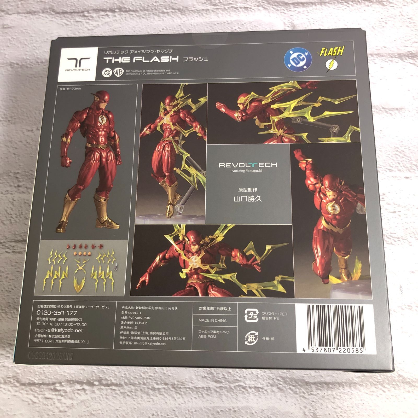 Amazon.co.jp: 海洋堂 リボルテック アメイジングヤマグチ DC