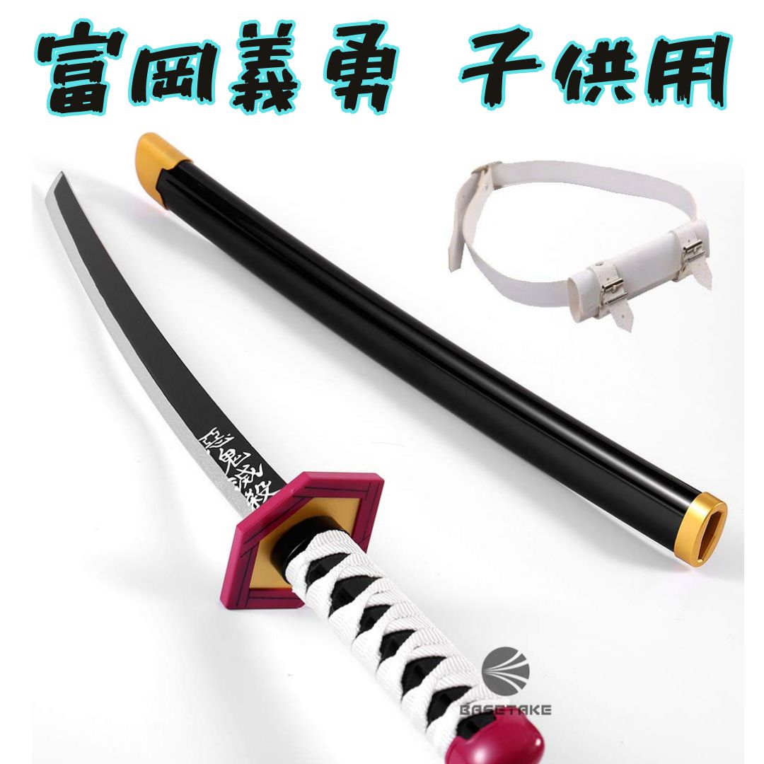 鬼滅の刃 日輪刀 冨岡義勇 ヤマダモール | MANNICO 鬼滅の刃 日輪刀