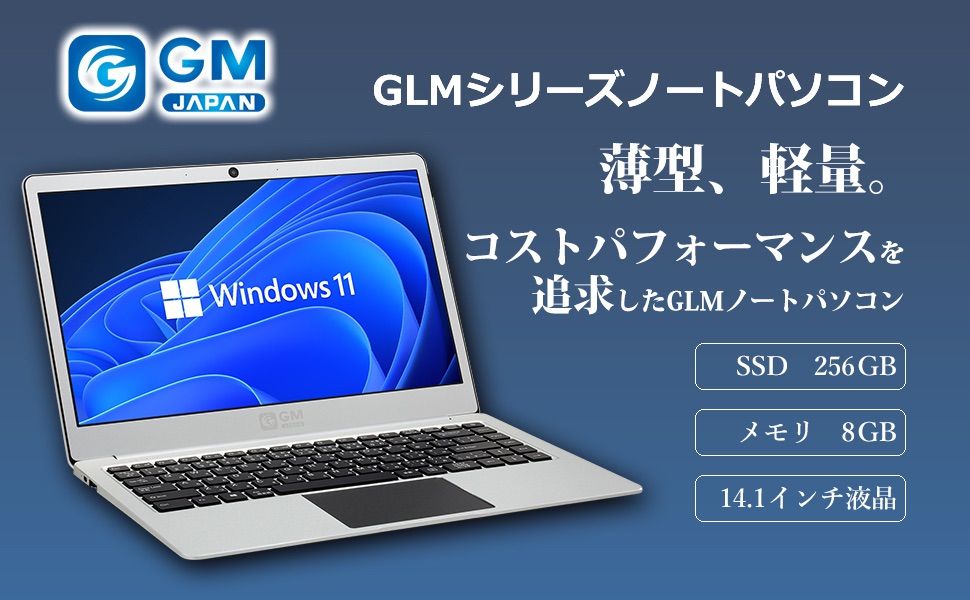 新品] [Windows11] GM-JAPAN GLM-14-240 14.1型 超軽量ノートPC 8GB