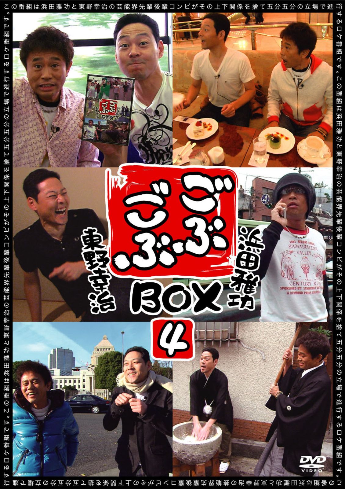 ごぶごぶ DVD BOX ごぶごぶ／DVD-BOX 6 | TBSショッピング