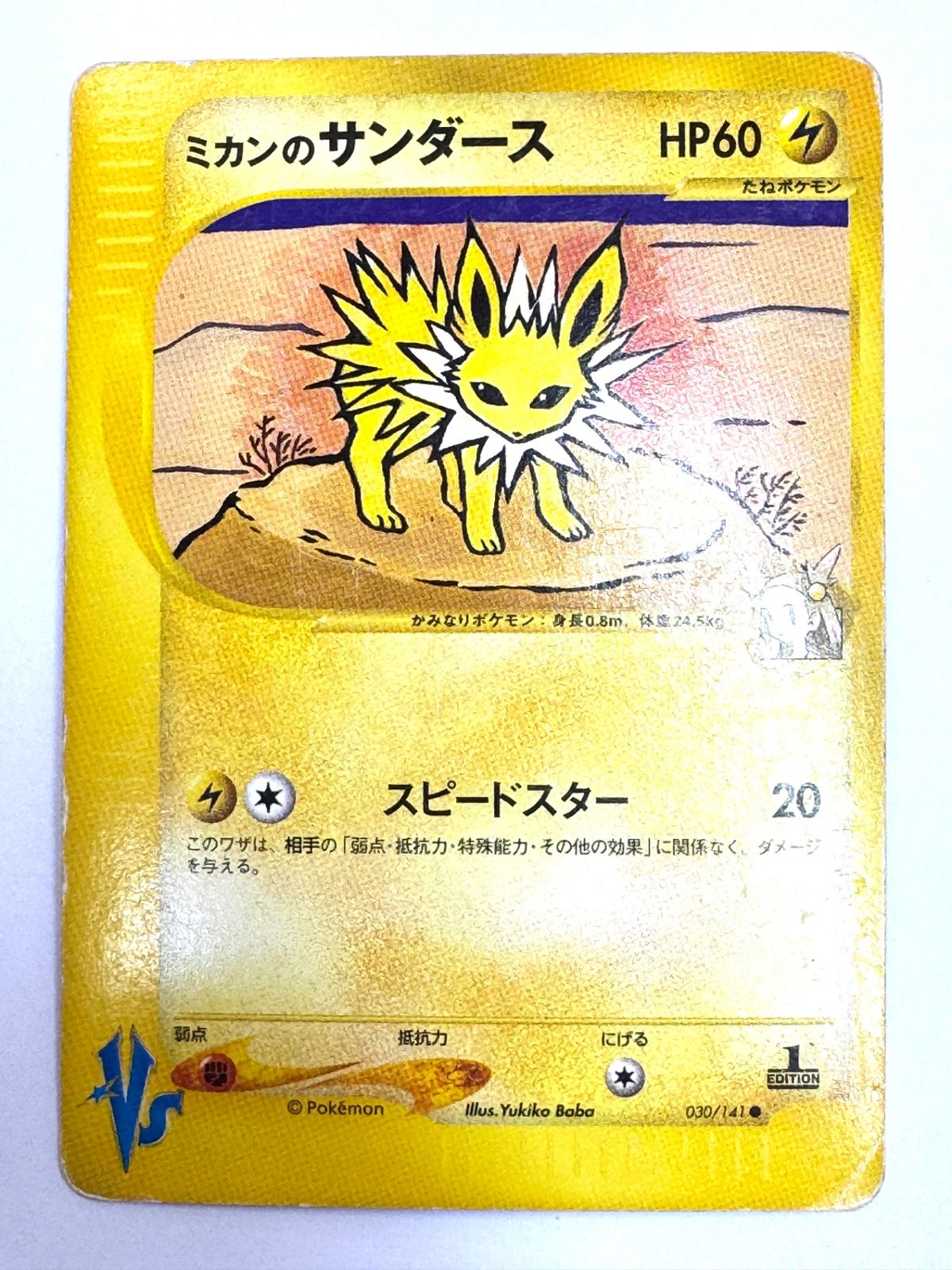 「美品」ミカンのサンダース ● ポケモンカード★VS 030/141 ミカンのサンダース ○ ポケモンカード☆VS 030/141 - メルカリ