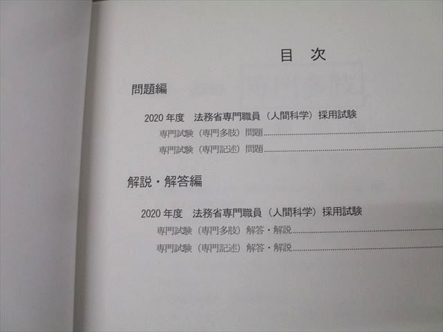 QA03-036 LEC東京リーガルマインド 公務員試験 法務省専門職員(人間科学) 2020～2022年 本試験問題集 専門科目 計3冊 22S0D  - メルカリ