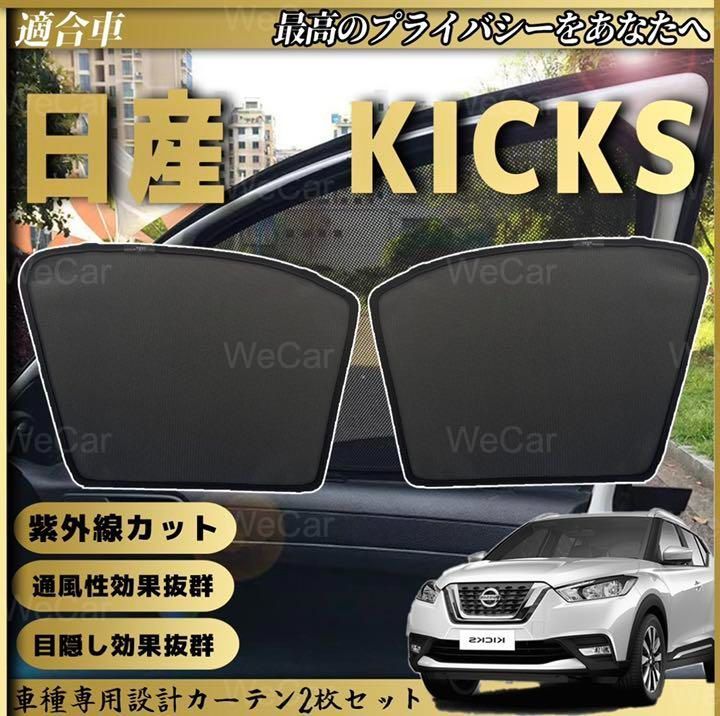 新型 日産 キックス KICKS 遮光   助手席 フロントサンシェード 64