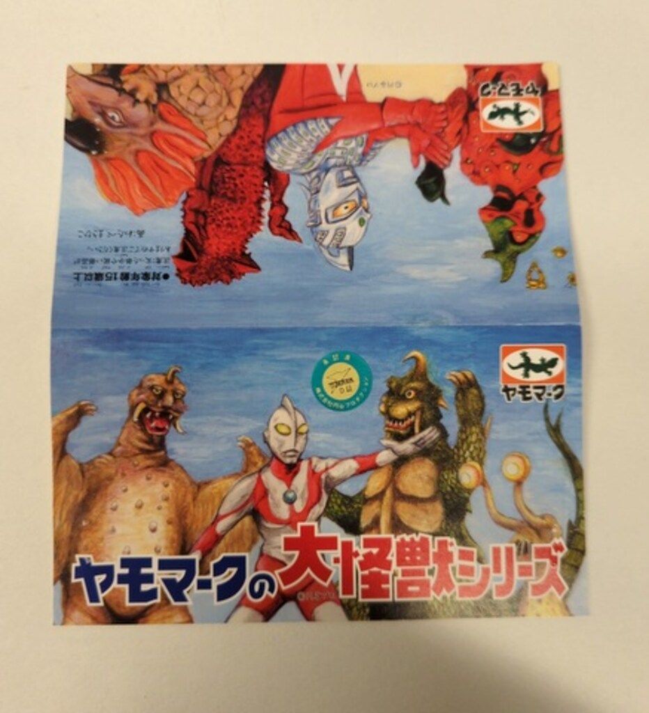 ヤモマーク 大怪獣シリーズ アボラス ソフビ