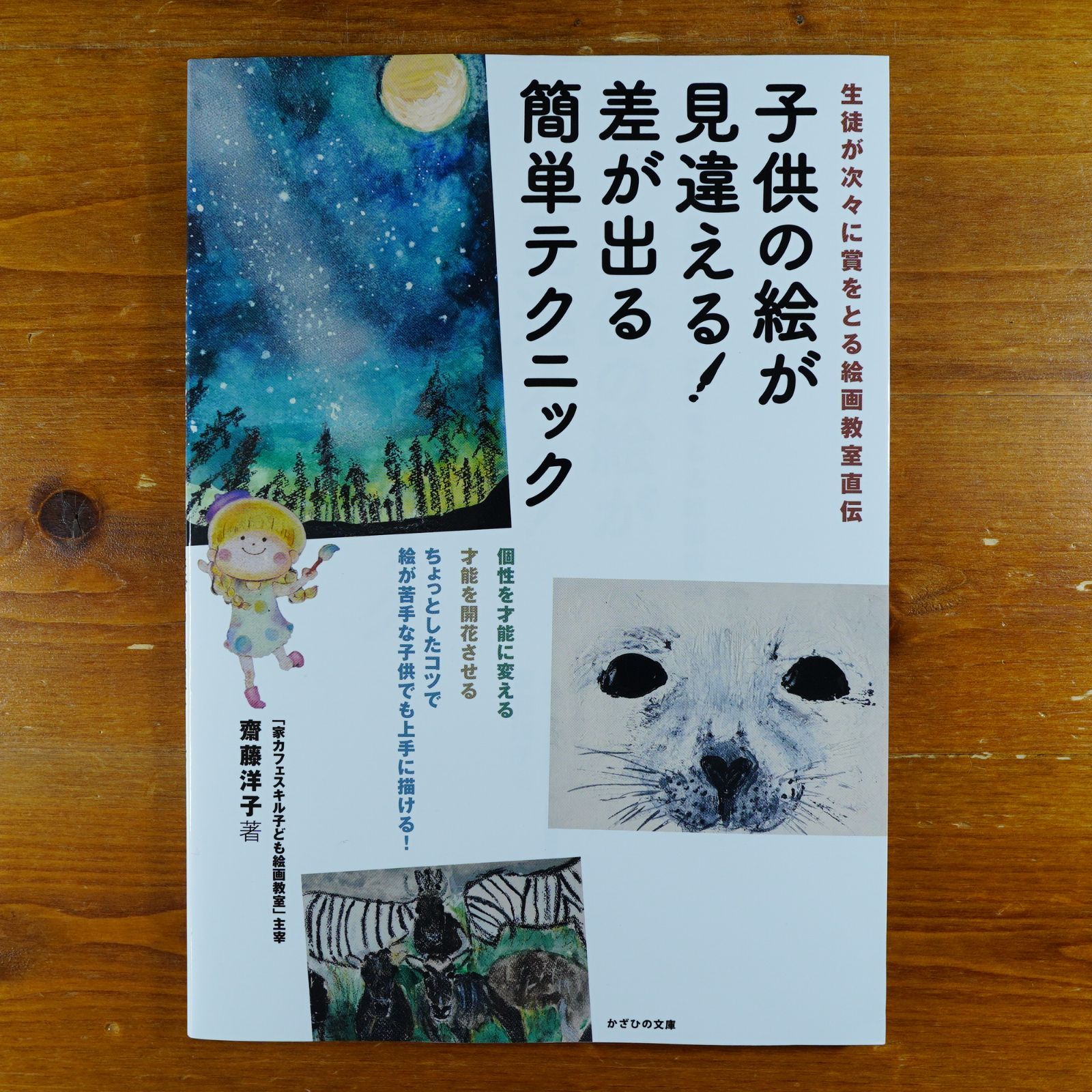 子供の絵が見違える! 差が出る簡単テクニック d2404 - メルカリ