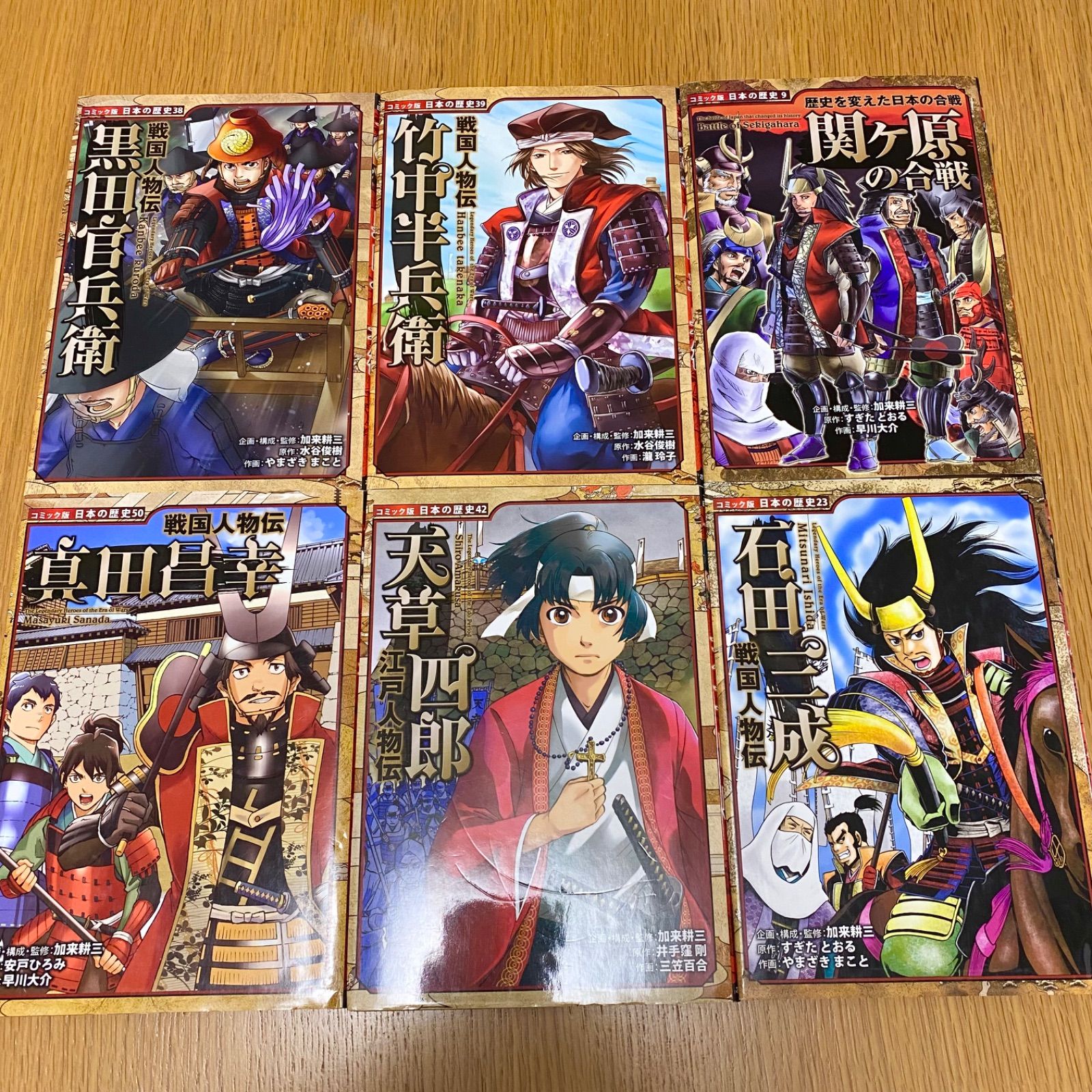 コミック版日本の歴史 竹中 関ヶ原の合戦 石田三成 黒田官兵衛 天草