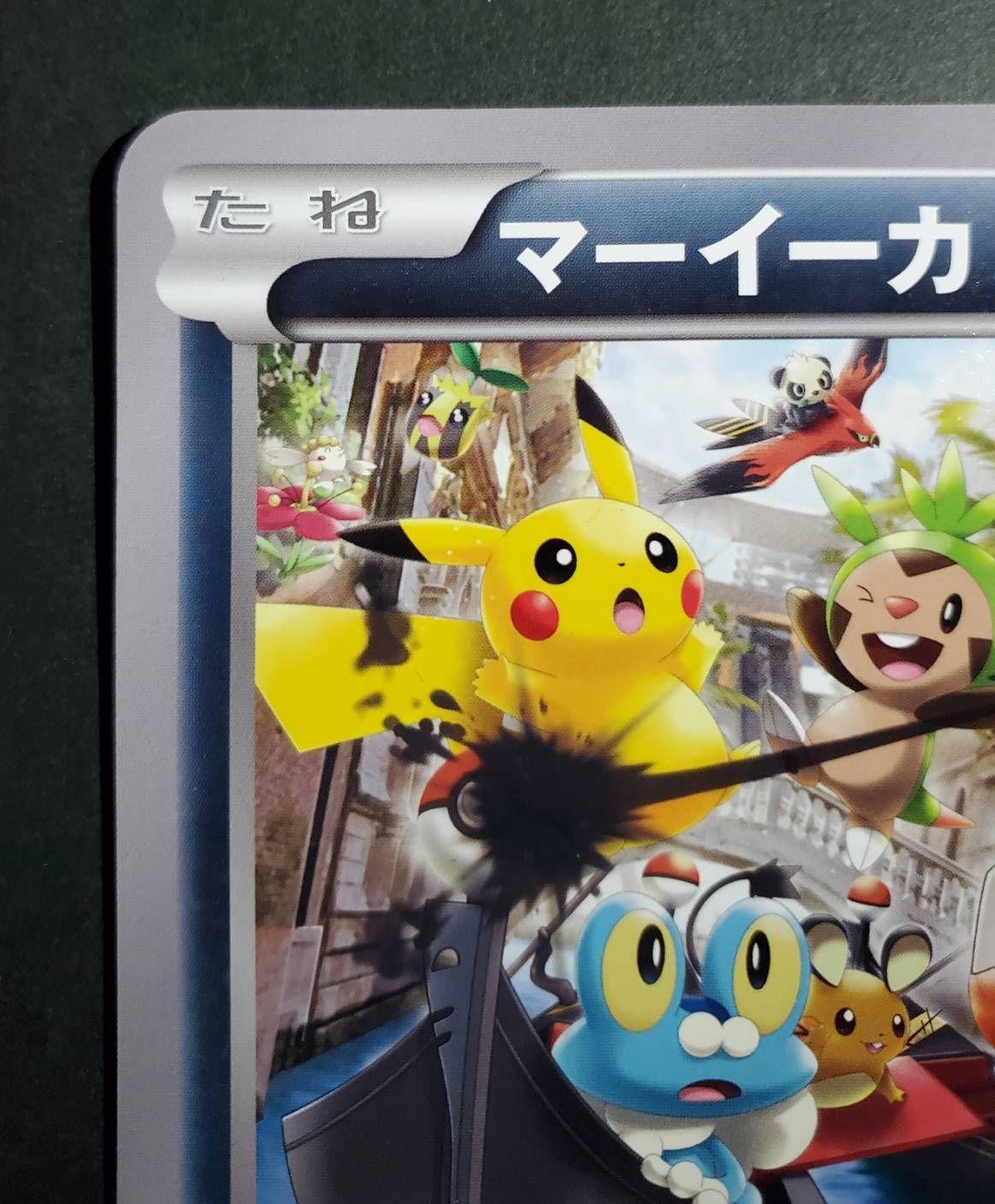 ポケモンカード ポケカ ジャンボカード マーイーカ プロモ PROMO