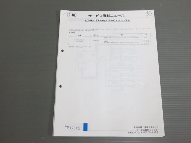 NC750X S E Package 配線図有 ホンダ サービスマニュアル サービス資料 補足版 追補版 送料無料 - メルカリ