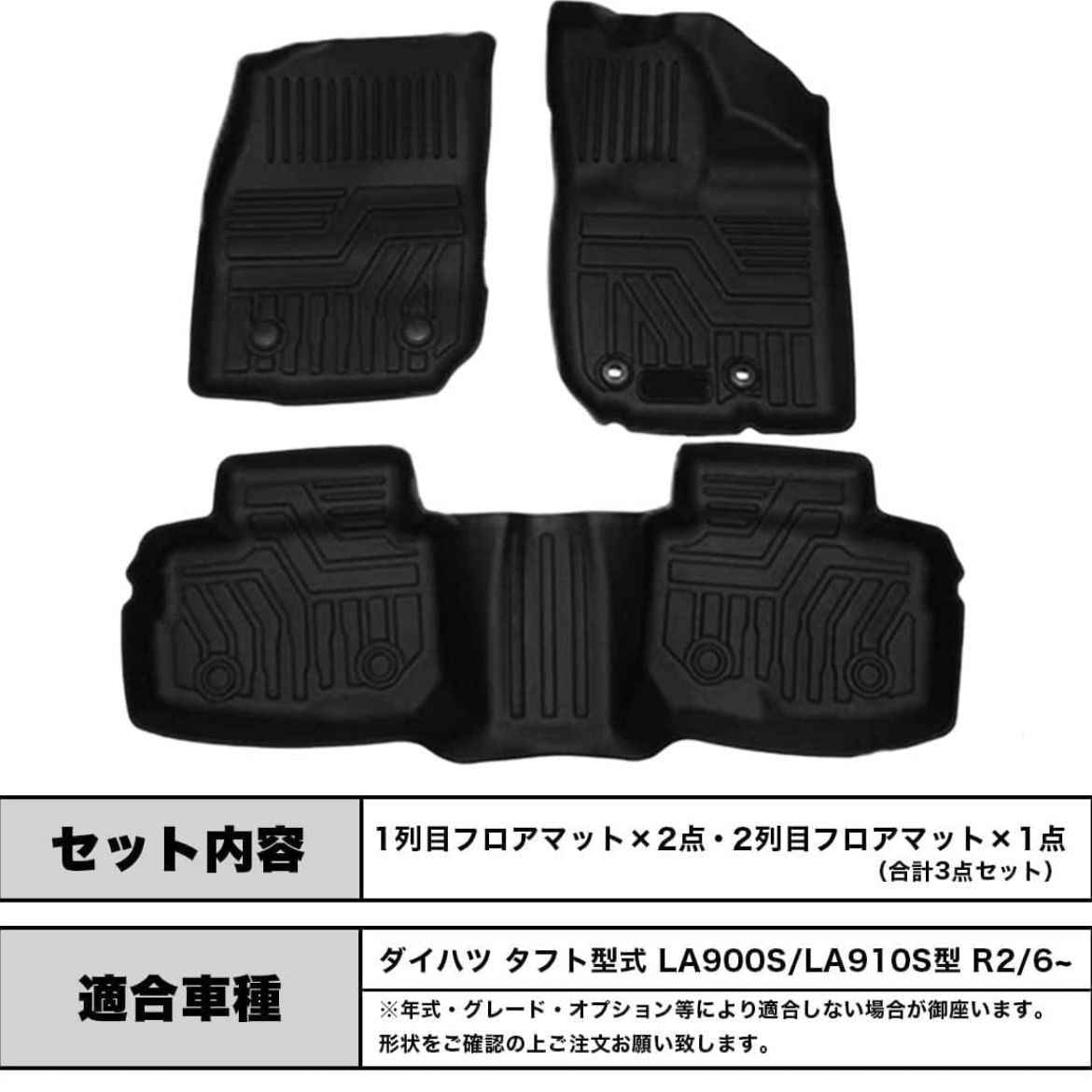 タフトLA900S LA910S型 フロアマット 4WD 立体構造 DAIHATSU TAFT 2020年6月~ 車種専用設計 防水 滑り防止 耐汚れ  TPE素材 カスタムパーツ 車種専用設計 取付簡単 保護パーツ カー用品 3PCSセット - メルカリ