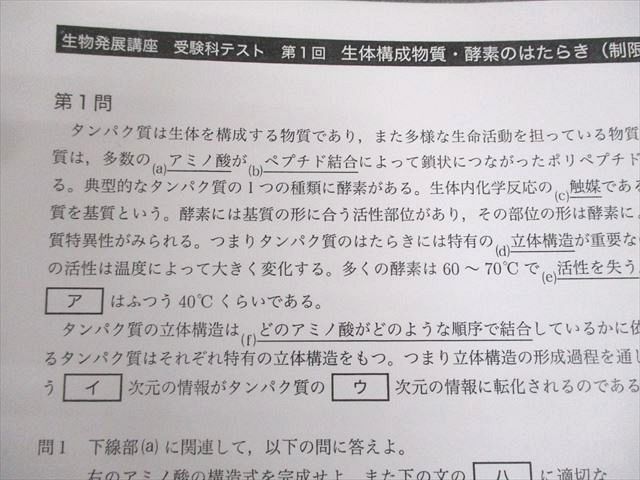 鉄緑会 高3 生物発展講座 テキスト/テスト24回分付 2019 028M0D - メルカリ
