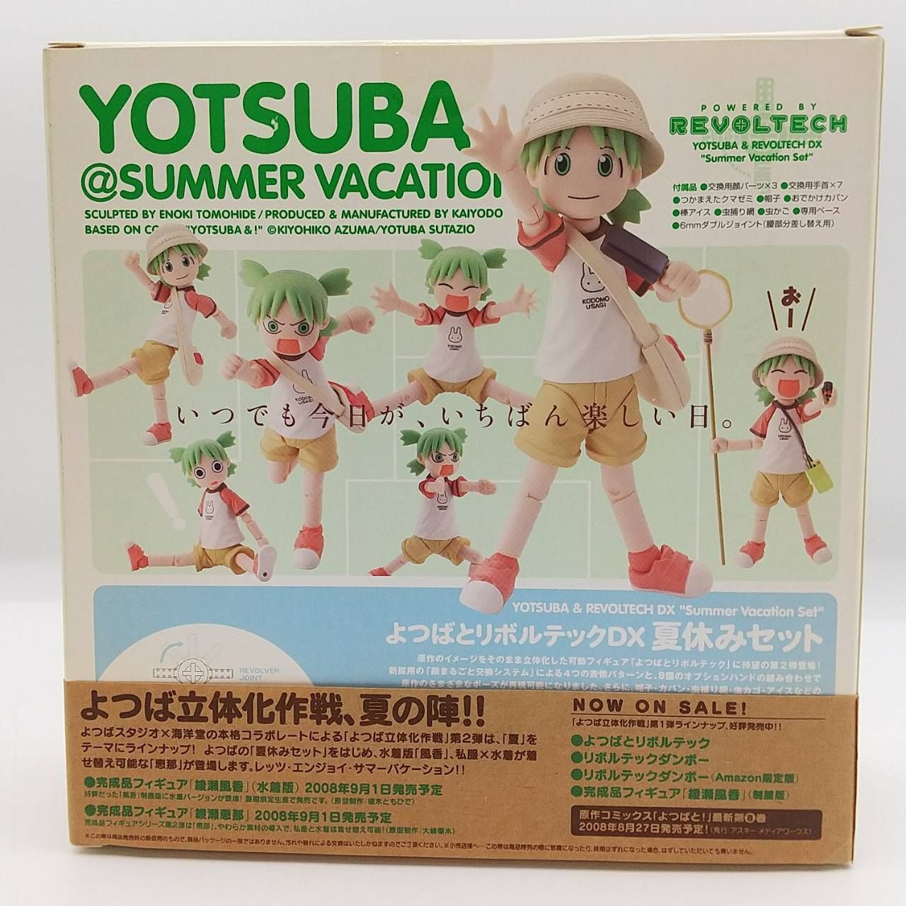 よつばと リボルテック DX 夏休みセット フィギュア / YOTSUBA
