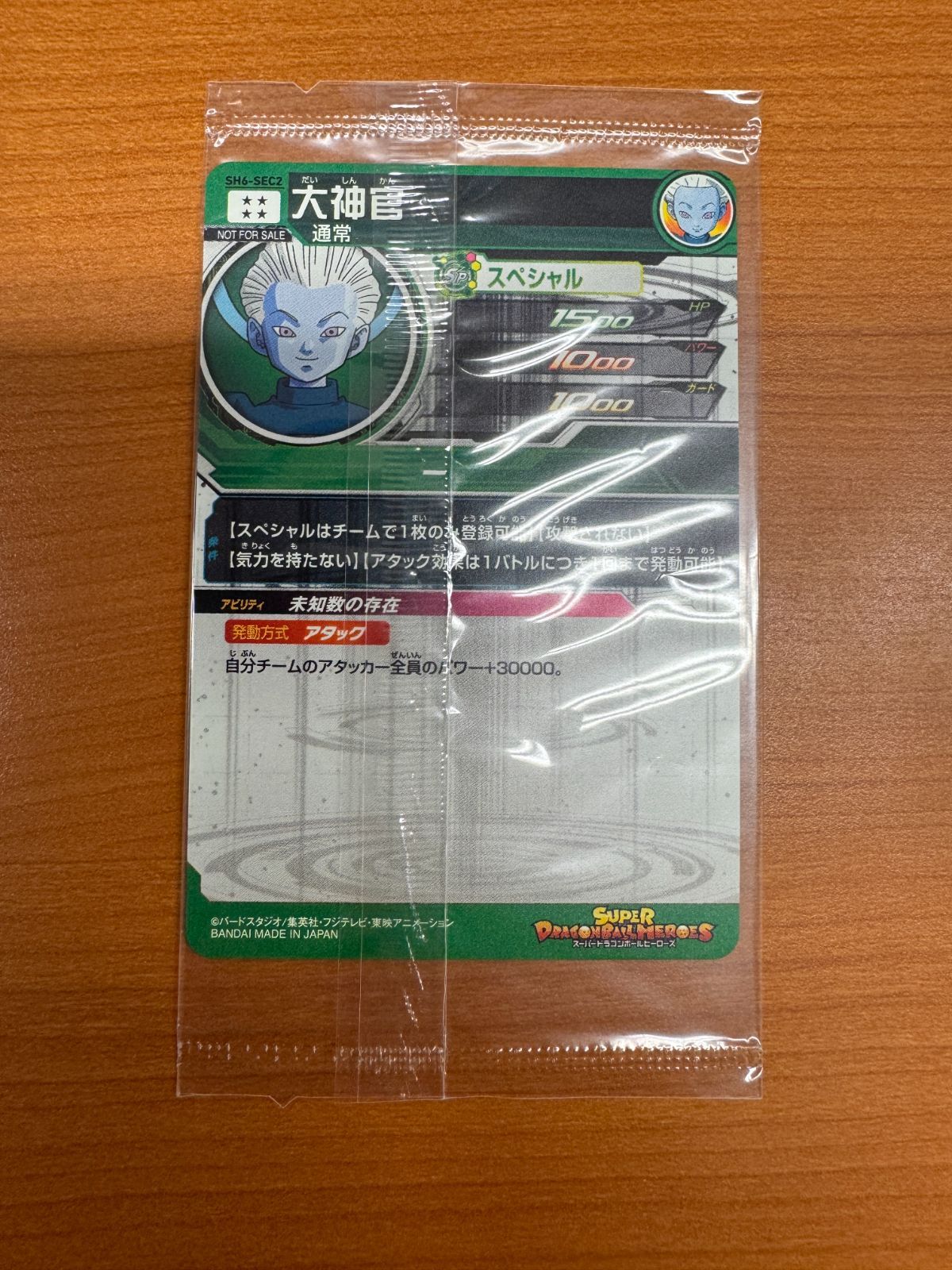 未開封】【状態A】大神官 SH6-SEC2 シークレット パラレル