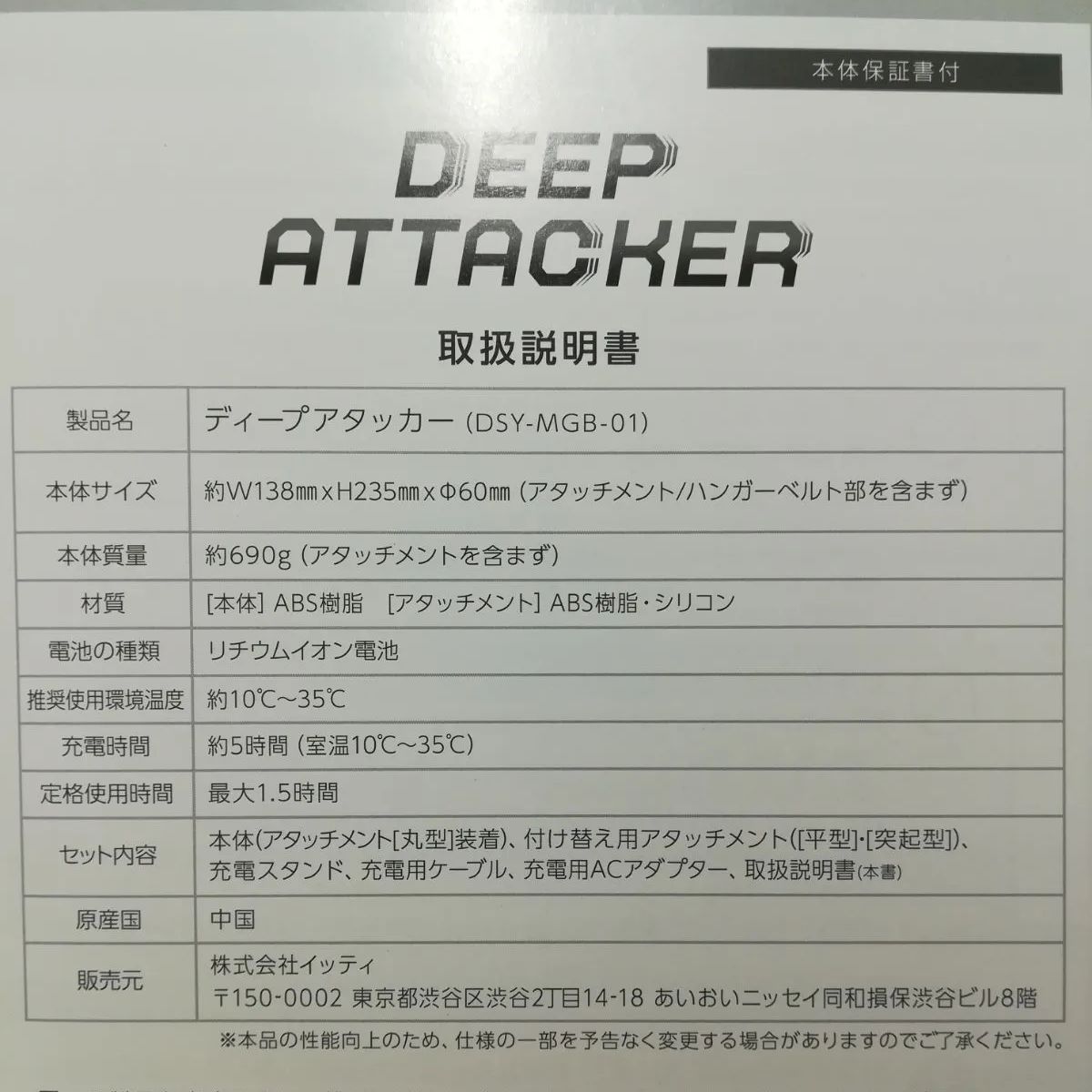 【タイムセール中　新品・未使用】DEEP ATTACKER／ディープアタッカー 保阪尚希プロデュース DEEP ATTACKER ディープ アタッカー 中古