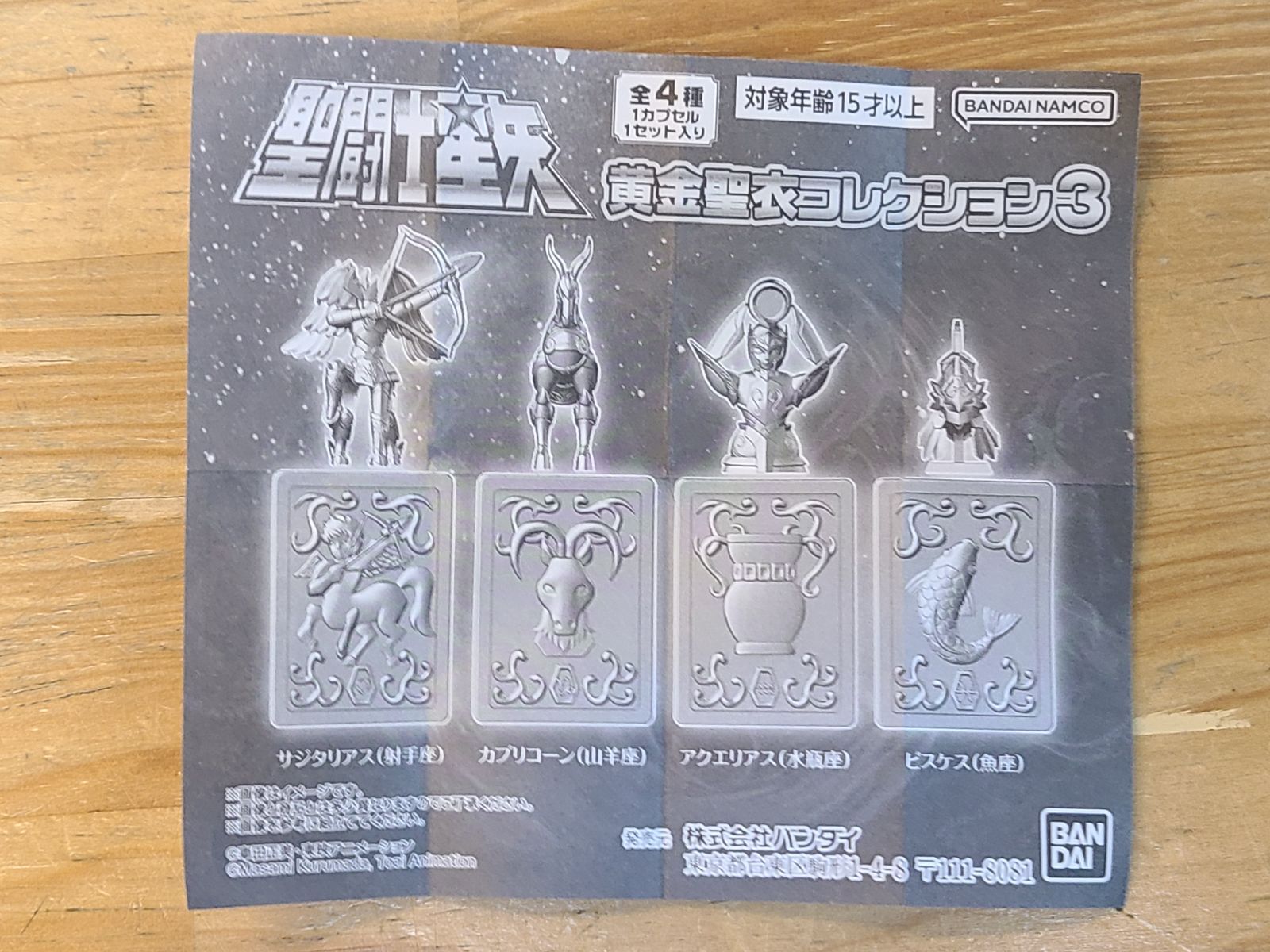 聖闘士星矢　着せ替えカバーセット　3枚組 71A4YA3imWL._UF894,1000_QL80_.jpg