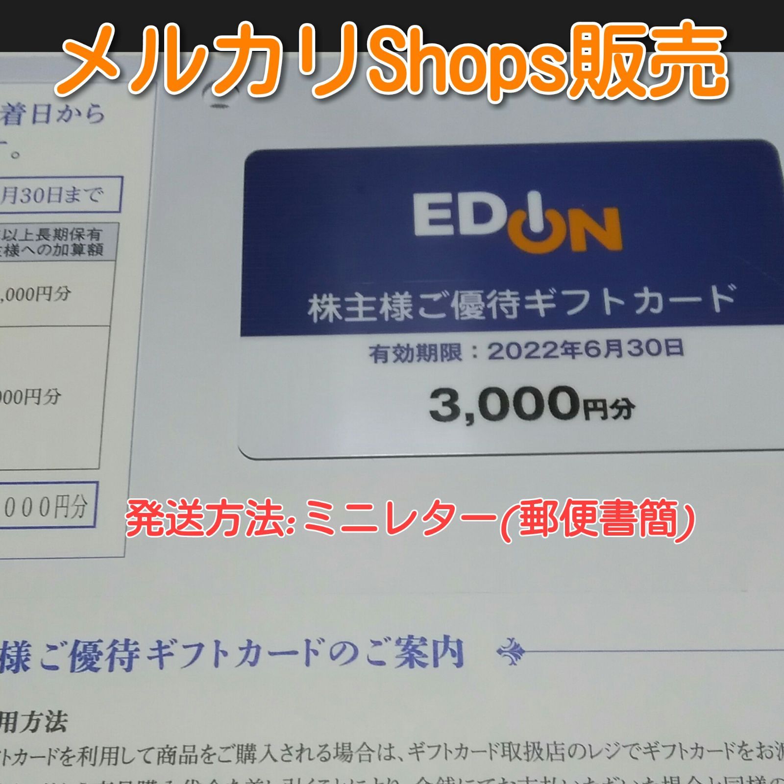 エディオン株主優待券カード 3000円分 - メルカリ