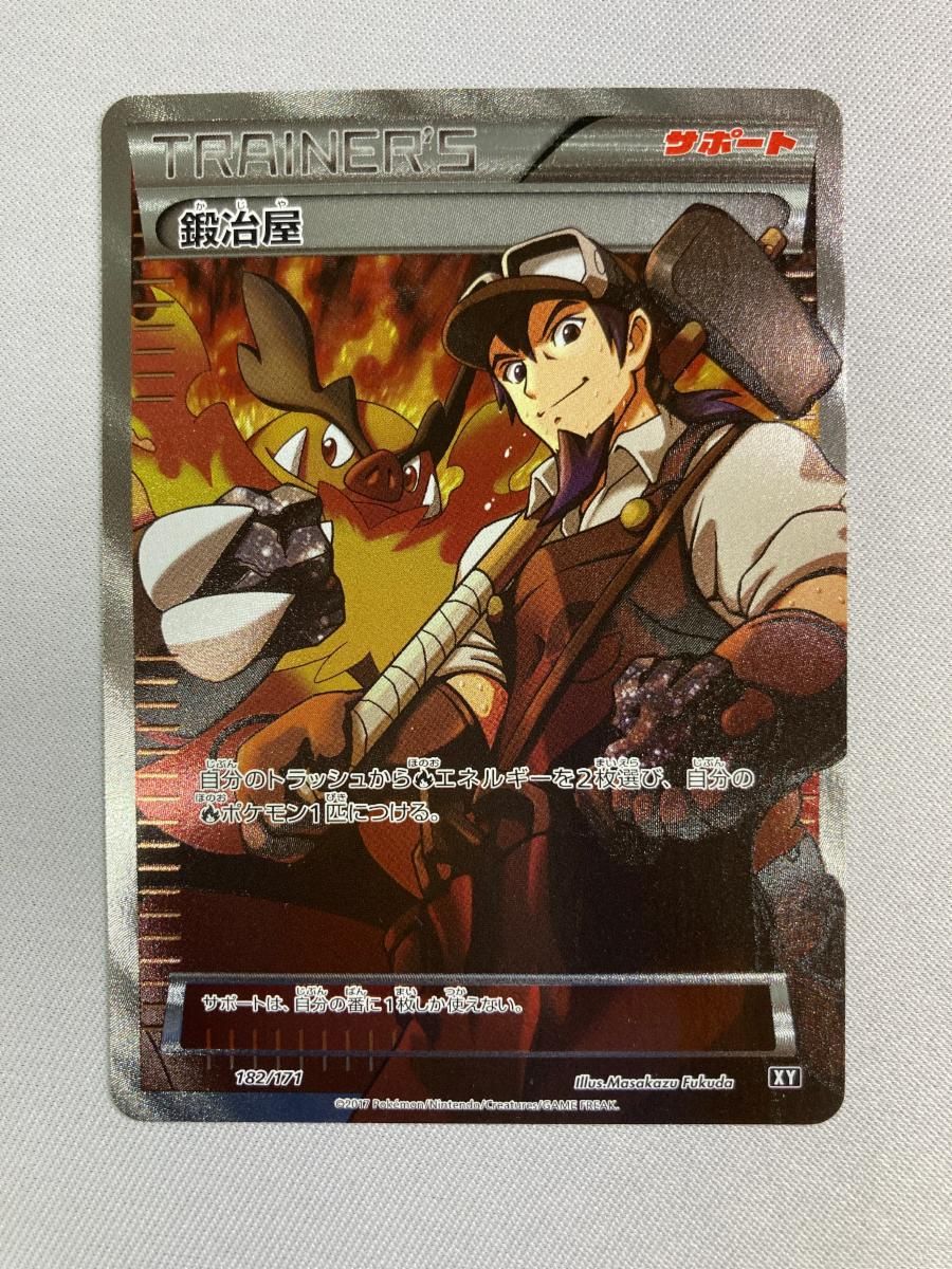 【美品】ポケカ 鍛冶屋 182/171 XY トレーナー 希少 SR ポケモンカード 鍛冶屋 182/171 SR XY - メルカリ