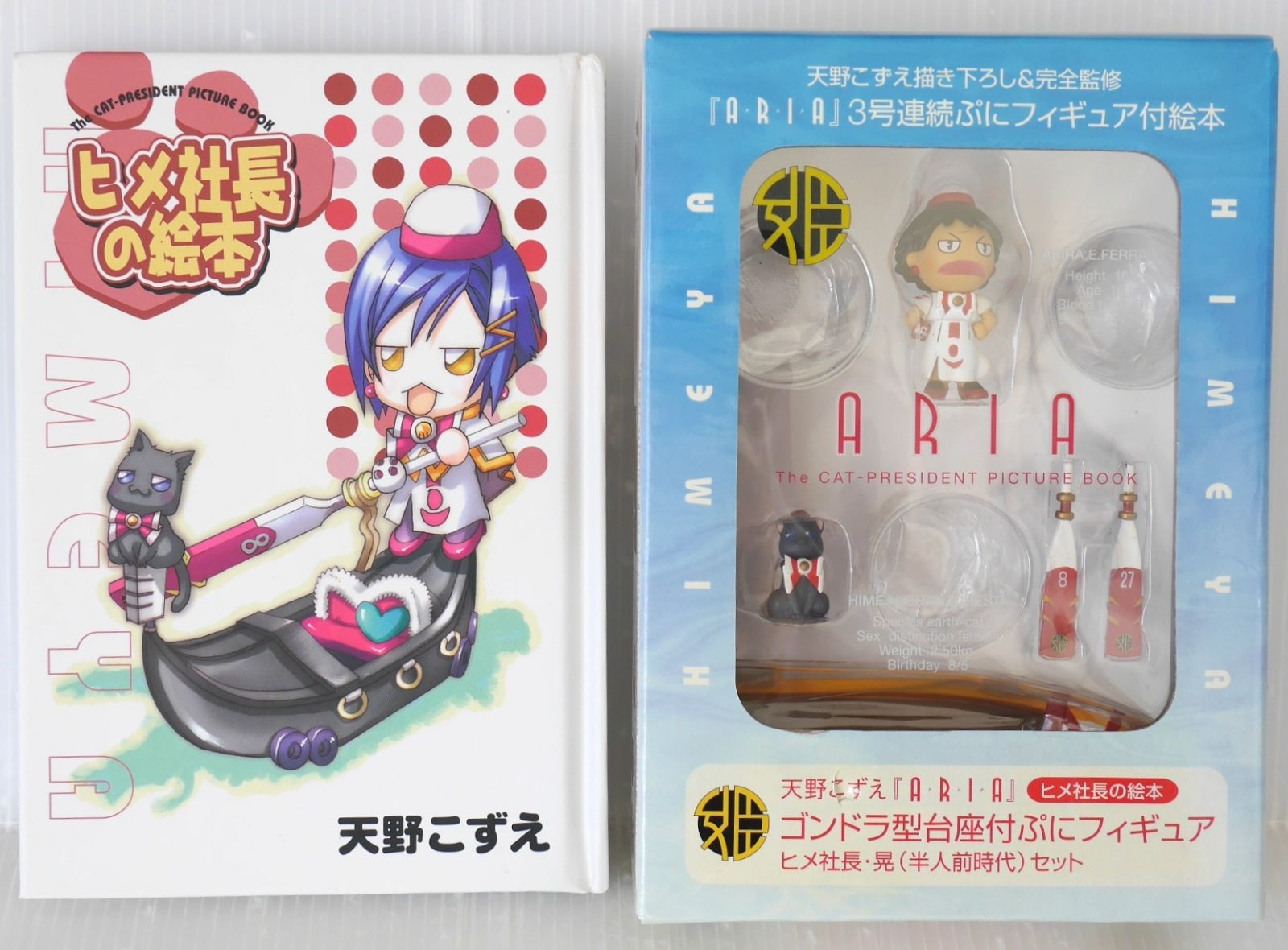 【新品】［ARIA］アリア、ヒメ、まぁ社長の絵本　ゴンドラ型台座付ぷにフィギュア ●未開封●ARIA アリア、ヒメ、まぁ社長の絵本 全巻セット●フィギュア付●