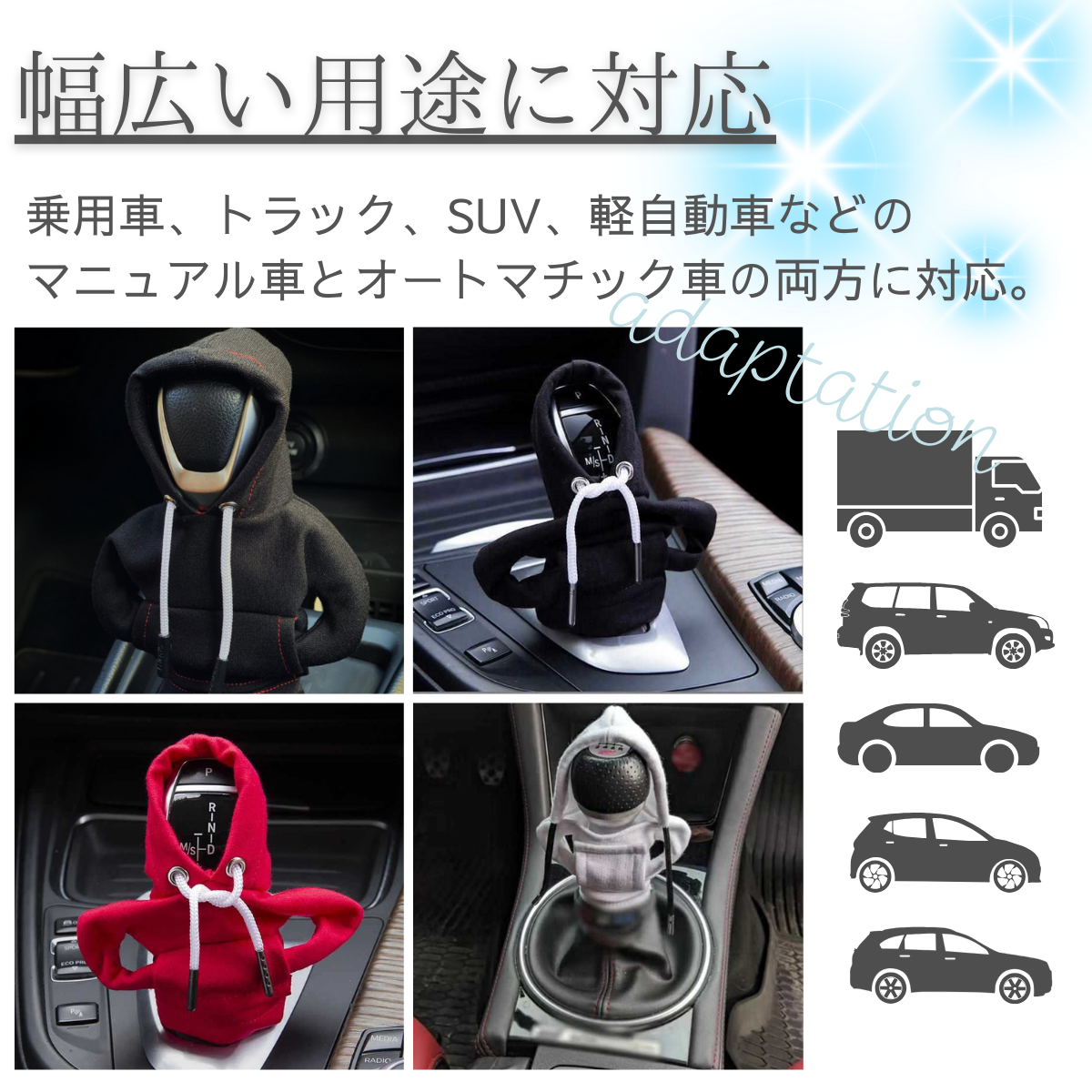 シフトノブ カバー  MT トラック 車用 シフトレバー シフトカバー 面白い AT パーカー ギアカバー 車 かわいい パーツ おすすめ N-BOX セレナ 付け方 ジムニー 90系   フィット カー用品 三菱ジープ  オートマ 軽自動車