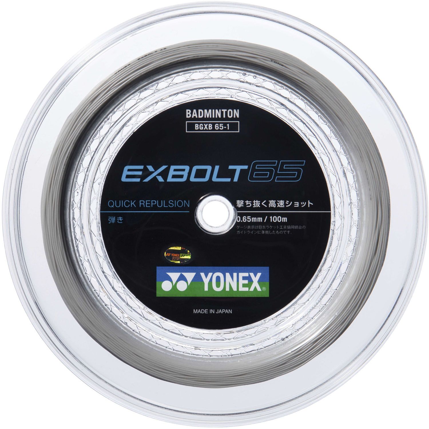 ヨネックス 販売済み YONEX バドミントン エクスボルト65 200M EXBOLT