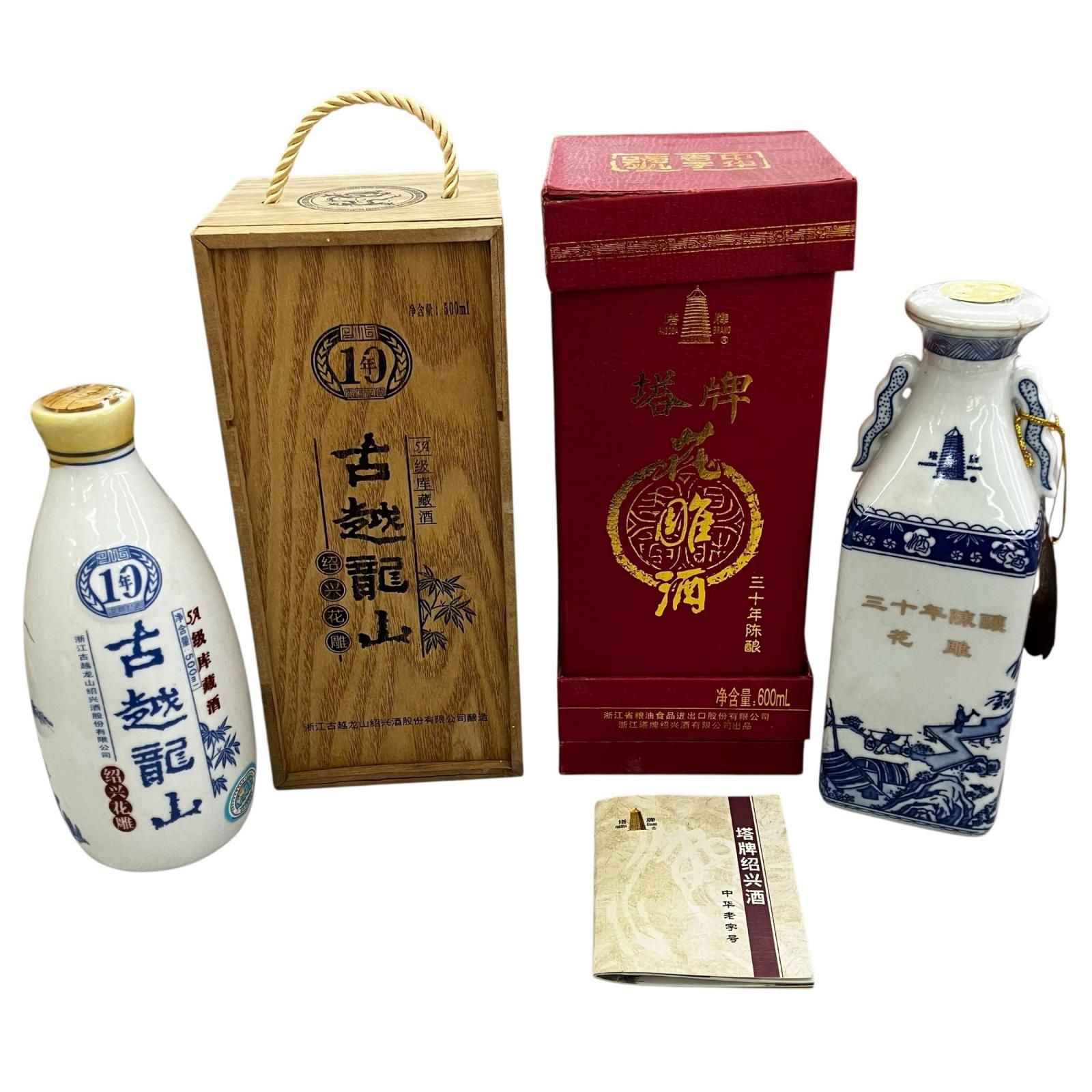 箱無し 未開封 陳年紹興酒 SHAOHSING紹興酒 セット 2本