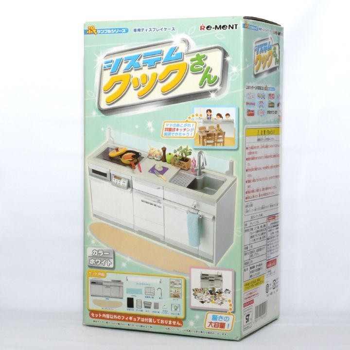 【新品未使用】ぷちサンプル　リーメント　システムクックさん　台所キッチン 未開封】 ぷちサンプルシリーズ 専用ディスプレイ システムクックさん