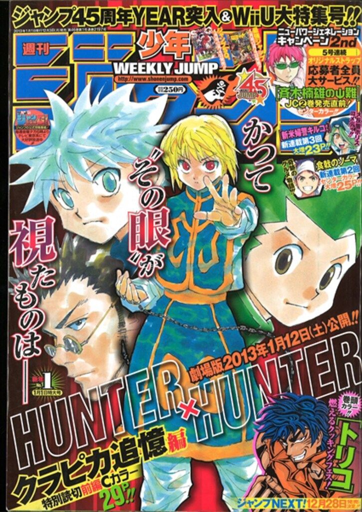 集英社 2013年(平成25年)の漫画雑誌 週刊少年ジャンプ 2013年(平成25年)01 1301