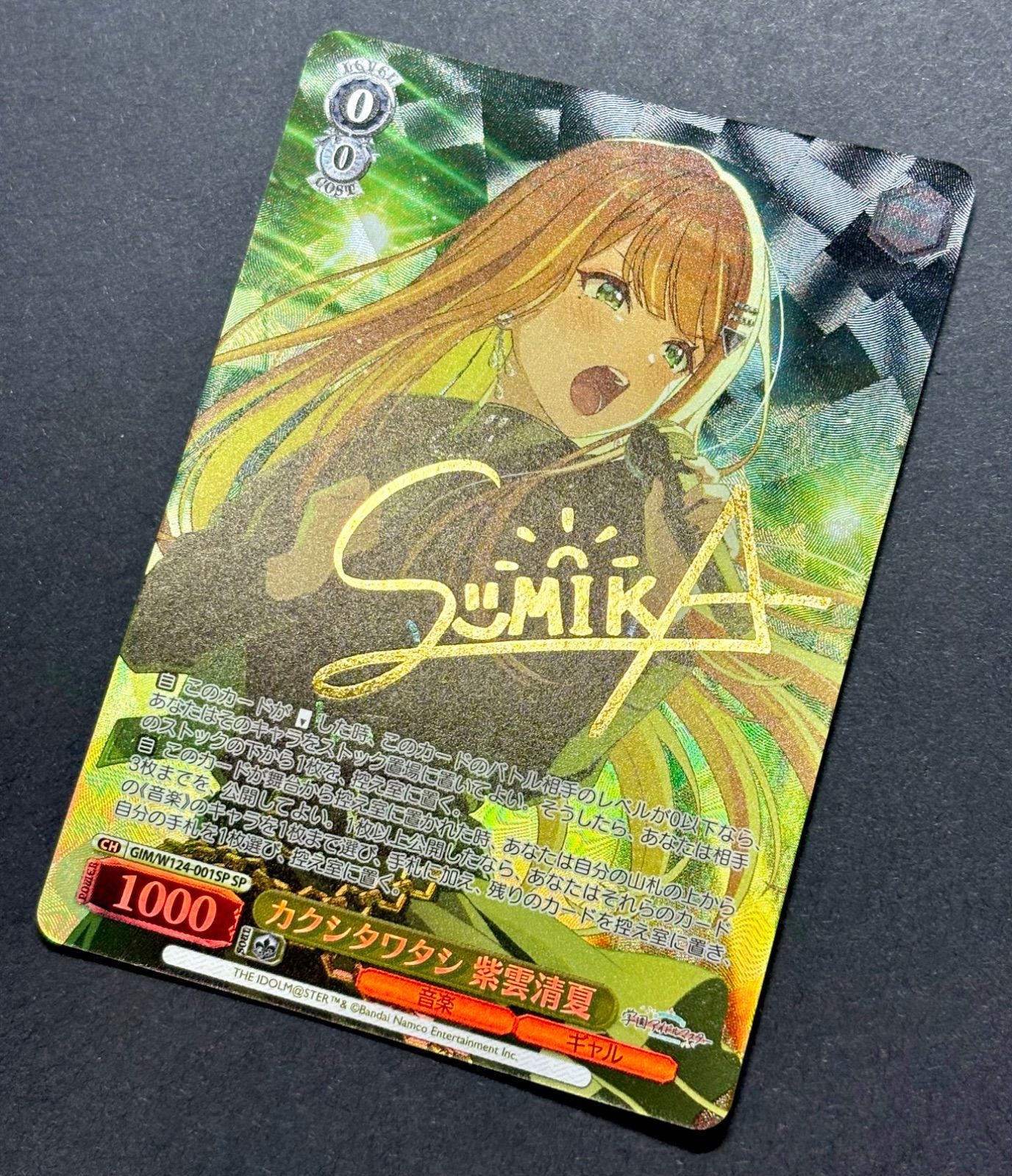 ヴァイスシュヴァルツ カクシタワタシ 紫雲清夏 SP サイン入り SP カクシタワタシ 紫雲清夏(サイン入り) 販売 | 学園アイドル