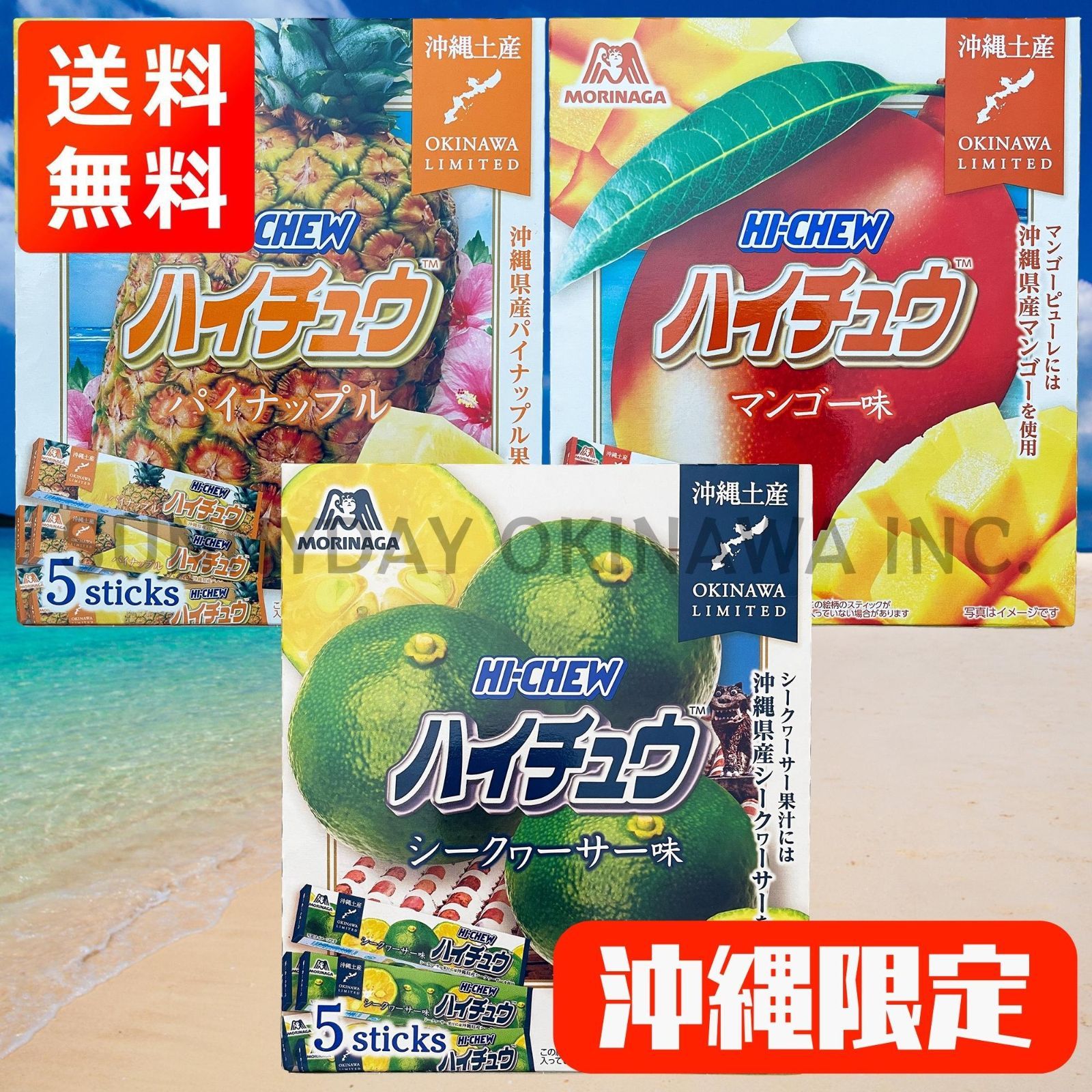 沖縄限定 ハイチュウ 3箱 アソートセット シークヮーサー味 パイナップル味 マンゴー味 お土産 お取り寄せ - メルカリ