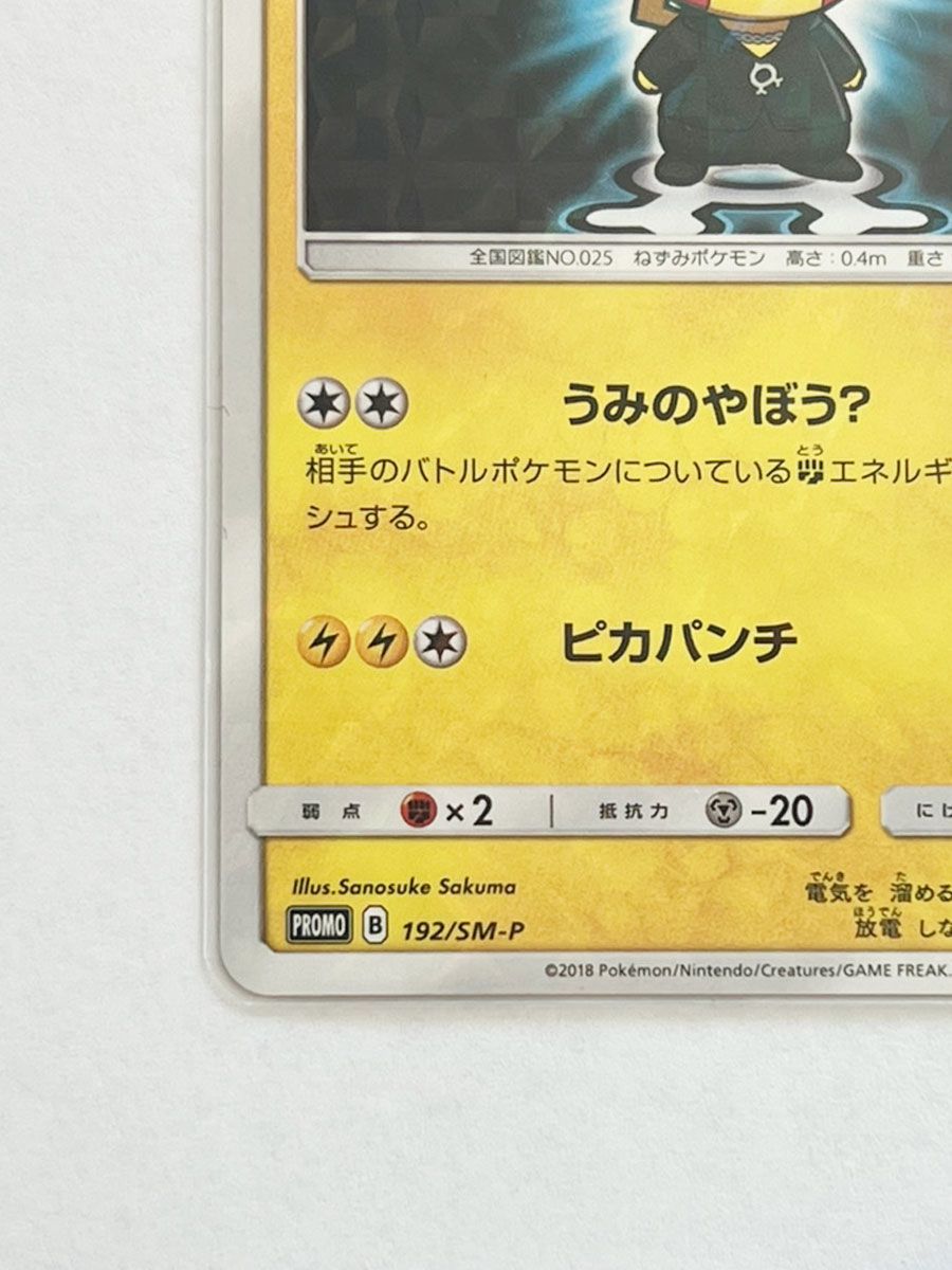 ポケモンカード ボスごっこピカチュウ アクア団 192/SM-P ポケカ