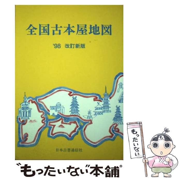 洋書古書地図あり1910年SALE‼️ - 洋書