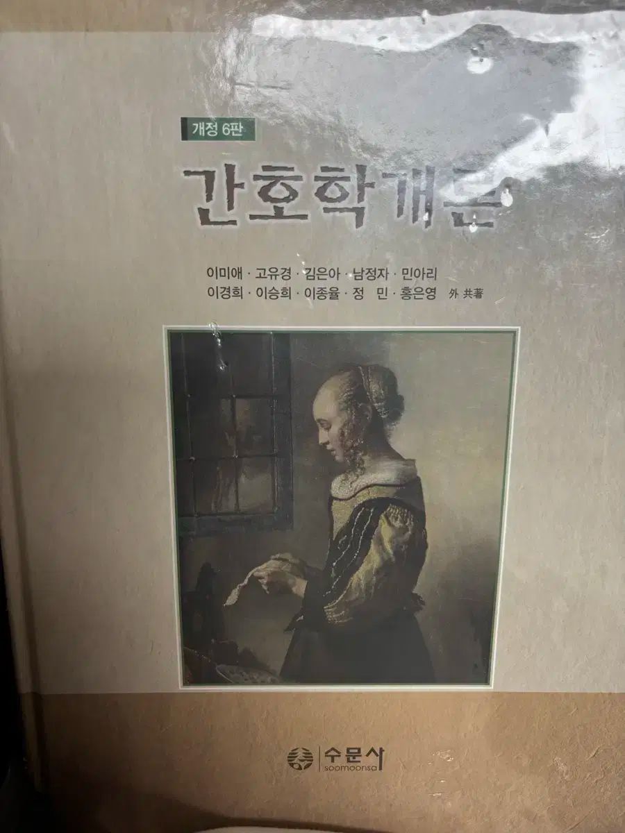 送料無料，HOT 看護学槪論 スムンサ 6 プラーク 人文