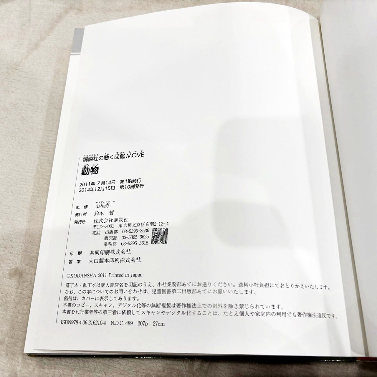 講談社の動く図鑑ＭＯＶＥ　WONDER MOVE　まとめ　15冊　全てDVD付き 講談社の動く図鑑MOVE WONDER MOVE まとめ 15冊 全てDVD付き